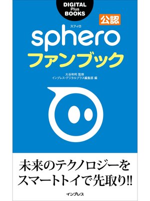 cover image of Spheroファンブック